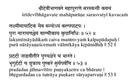 saraswati mantra in sanskrit mp3